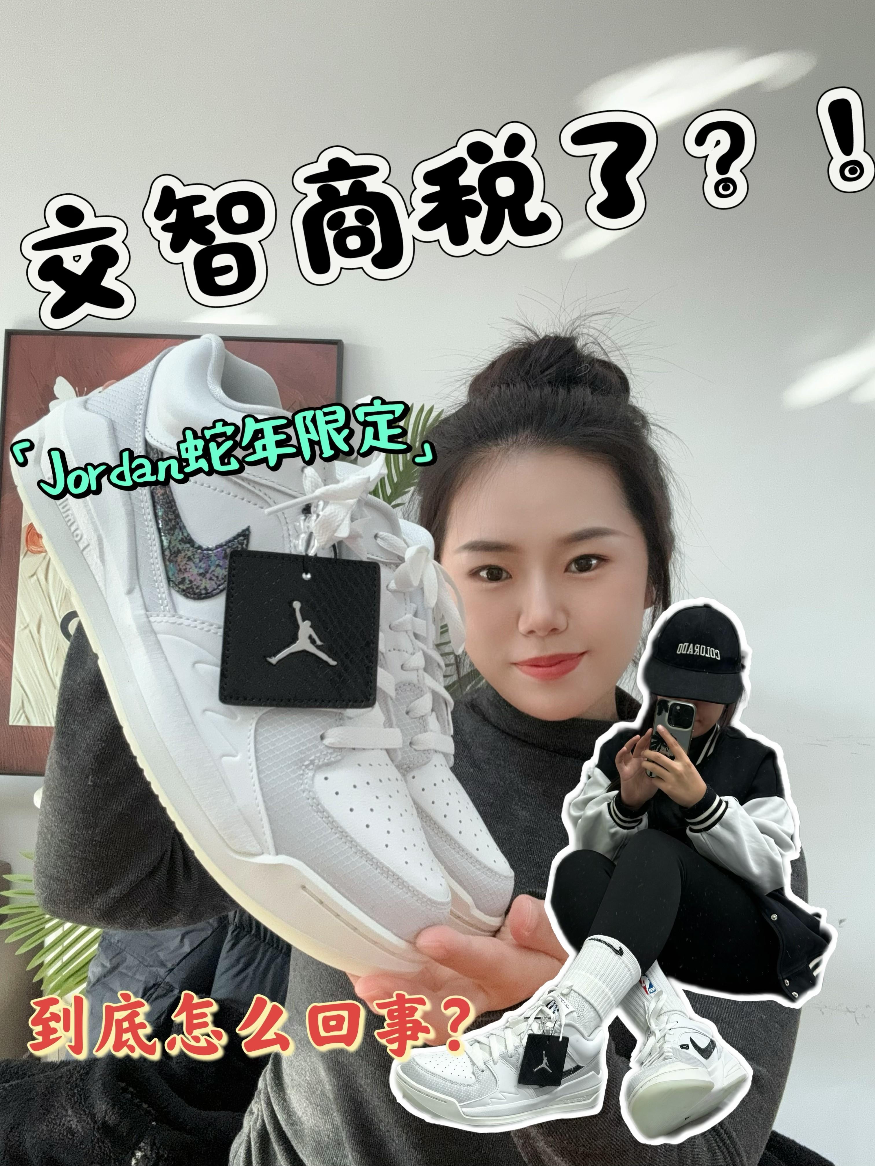 Jordan Stadium90,这也没啥蛇年元素?!